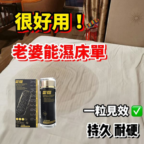 【 最后3天！可免費 領取试用装！】台美聯合研發產品 ---永信藥品SST（黑金魔顆粒）！一粒讓老婆爽到腿軟，五分鐘突破18公分（無任何副作用/依賴性，心臟病,高血壓均可以使用）