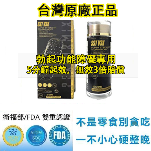 【 最后3天！可免費 領取试用装！】台美聯合研發產品 ---永信藥品SST（黑金魔顆粒）！一粒讓老婆爽到腿軟，五分鐘突破18公分（無任何副作用/依賴性，心臟病,高血壓均可以使用）